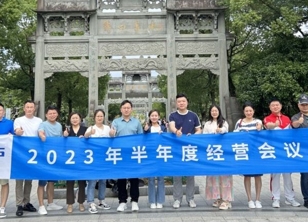 凝心聚力，同心同行 | 開盛新能源2023年中經(jīng)營會議暨團(tuán)建活動